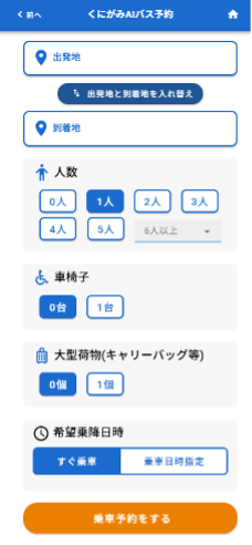 予約について